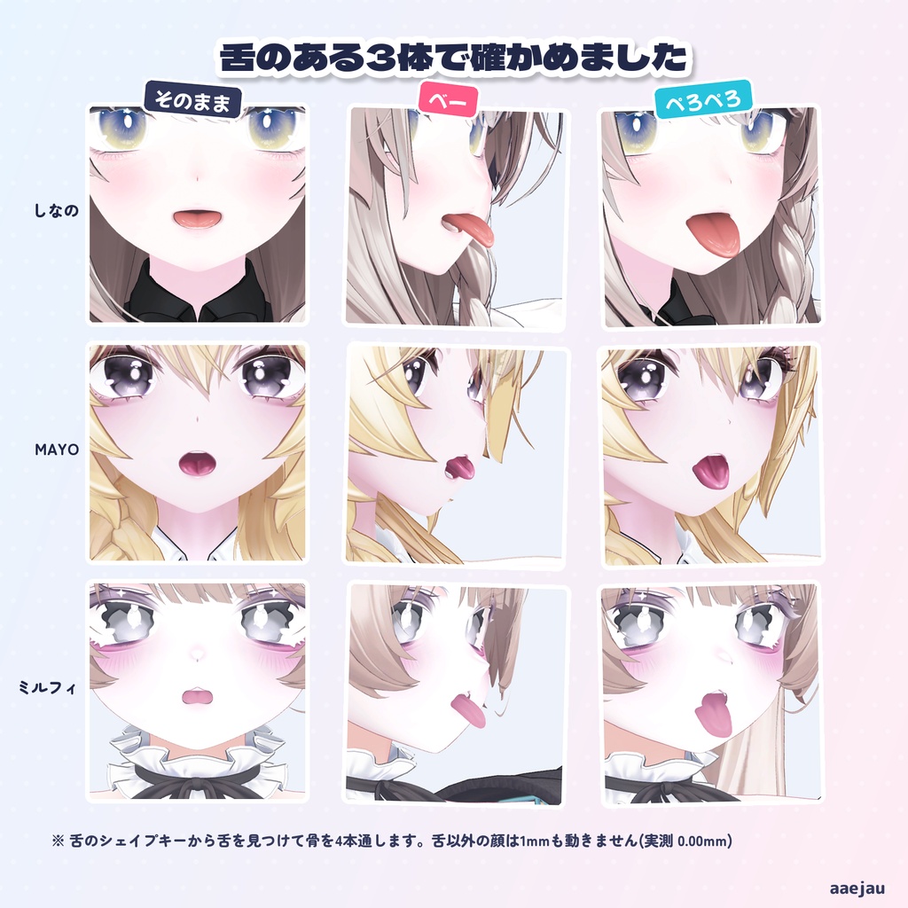 ぺろりんベロ - 舌に骨を通して、メニューから「べー」と出す・ぺろぺろ動かす【JA,EN,KO】