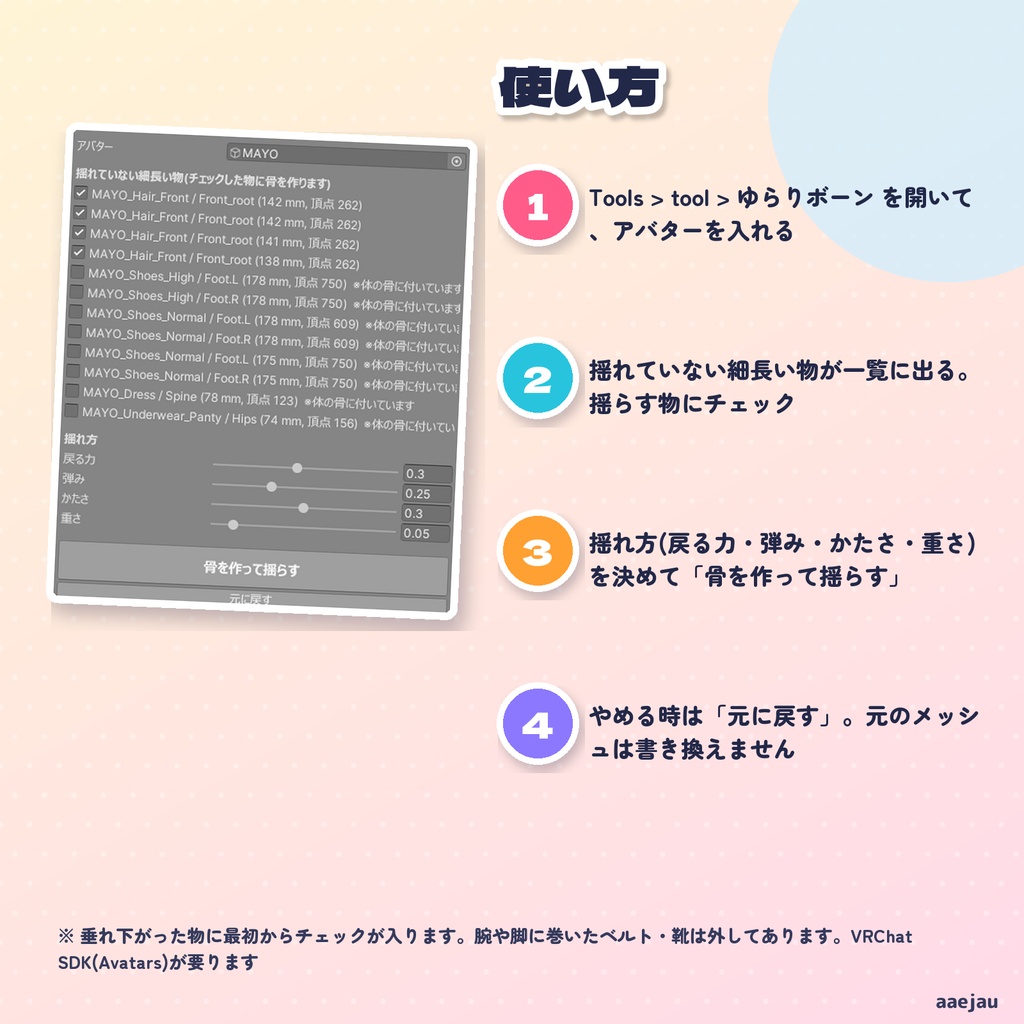 ゆらりボーン - 骨が無くて揺れないリボン・髪の房に、骨を作って揺らす【JA,EN,KO】