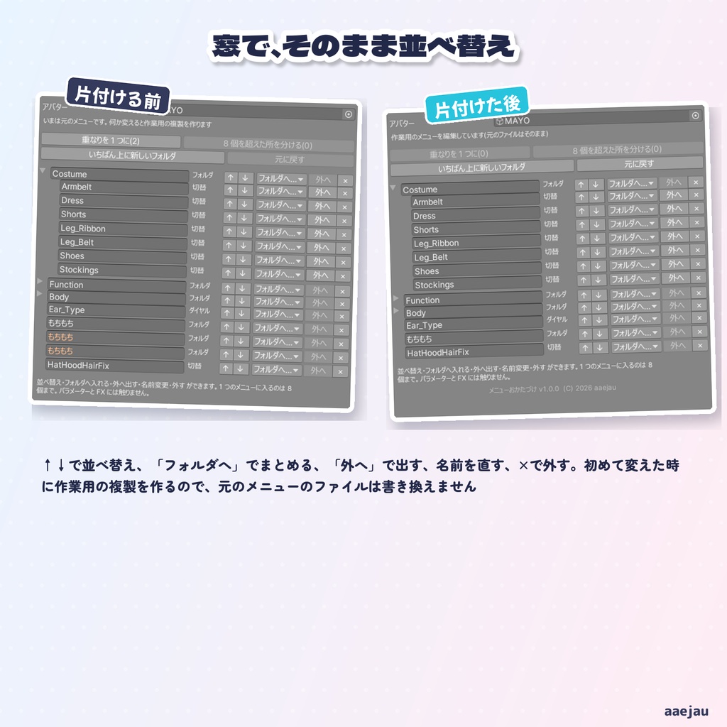 メニューおかたづけ - Expression Menu を並べ替え・まとめ・名前変更。重なりも1つに【JA,EN,KO】