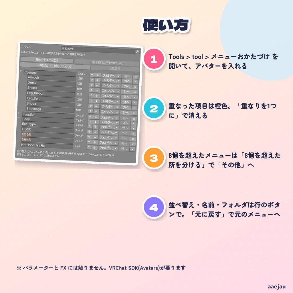 メニューおかたづけ - Expression Menu を並べ替え・まとめ・名前変更。重なりも1つに【JA,EN,KO】