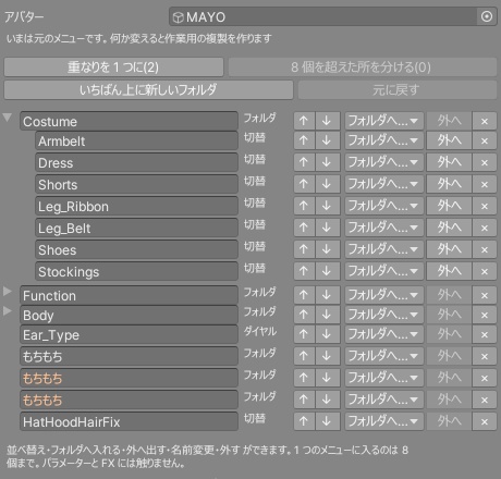 メニューおかたづけ - Expression Menu を並べ替え・まとめ・名前変更。重なりも1つに【JA,EN,KO】
