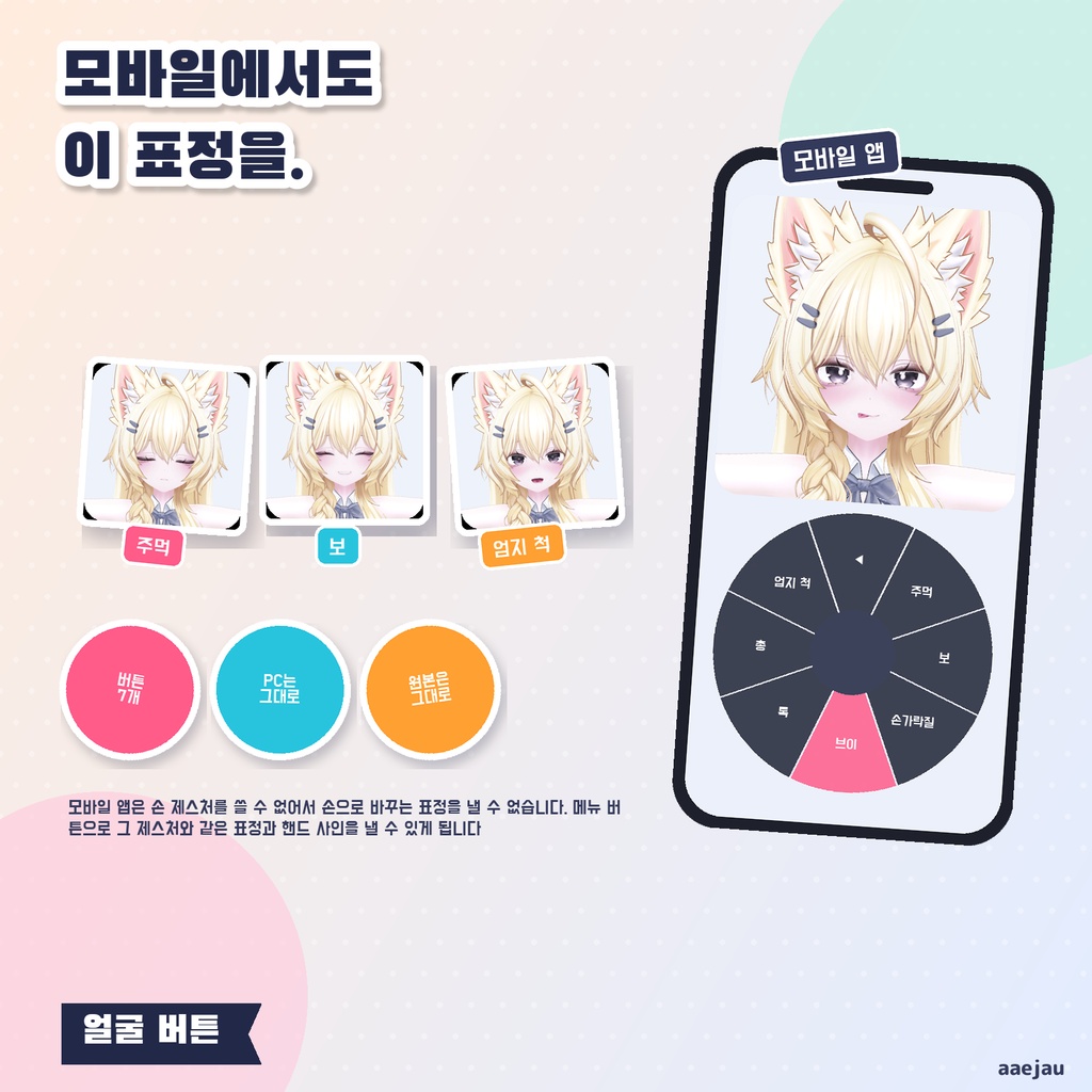 おかおボタン - スマホ版でも、メニューのボタンで表情とハンドサインを出す【JA,EN,KO】