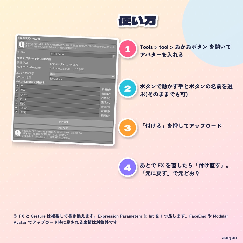 おかおボタン - スマホ版でも、メニューのボタンで表情とハンドサインを出す【JA,EN,KO】