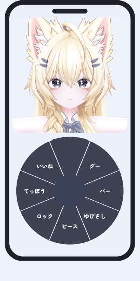 おかおボタン - スマホ版でも、メニューのボタンで表情とハンドサインを出す【JA,EN,KO】