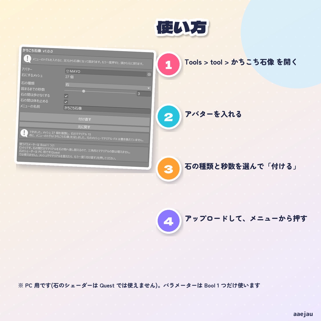 かちこち石像 - トグルひとつで、足元から石になって固まる【JA,EN,KO】
