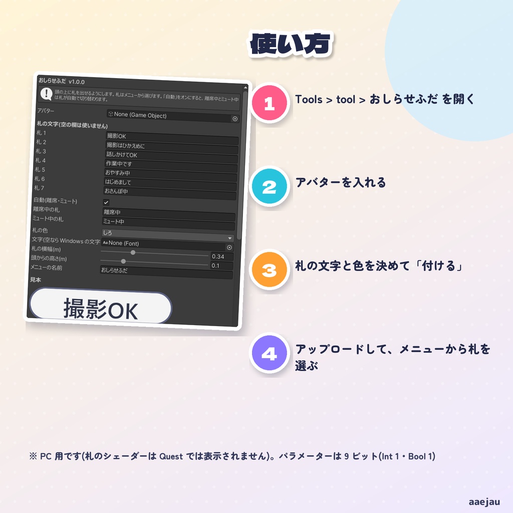 おしらせふだ - 頭の上に「撮影OK」「話しかけてOK」の札を出せる【JA,EN,KO】