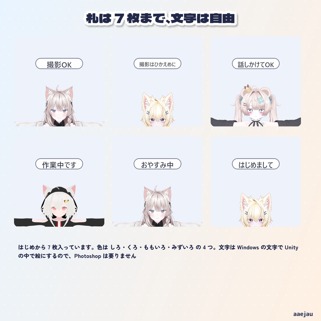 おしらせふだ - 頭の上に「撮影OK」「話しかけてOK」の札を出せる【JA,EN,KO】