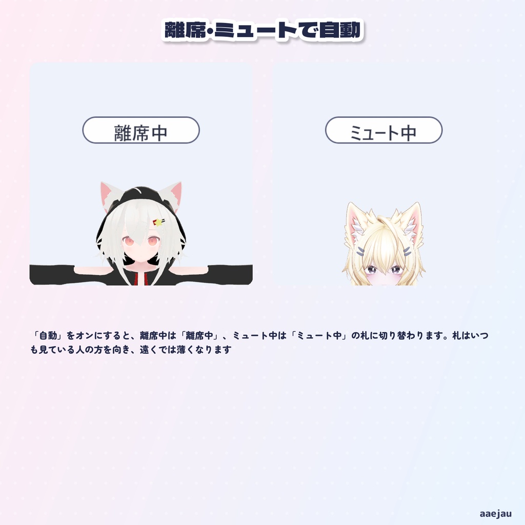 おしらせふだ - 頭の上に「撮影OK」「話しかけてOK」の札を出せる【JA,EN,KO】
