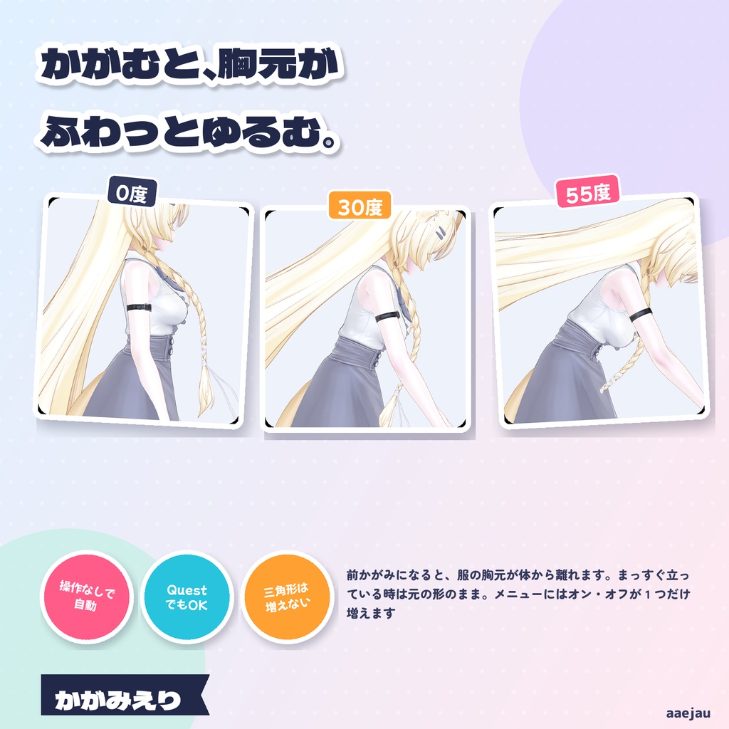 かがみえり - 前かがみになると、服の胸元がふわっとゆるむ【JA,EN,KO】