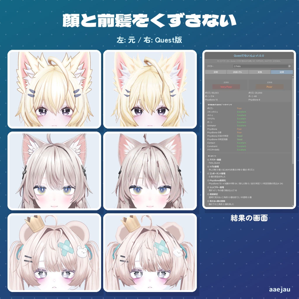 Questでもいっしょ - PCのアバターからQuest・スマホ用の軽いコピーを作る【JA,EN,KO】