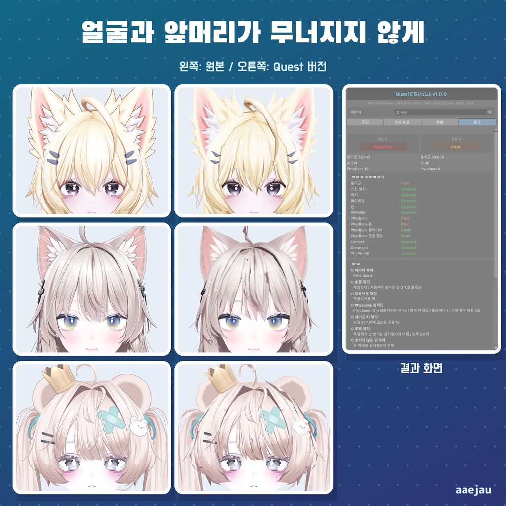 Questでもいっしょ - PCのアバターからQuest・スマホ用の軽いコピーを作る【JA,EN,KO】