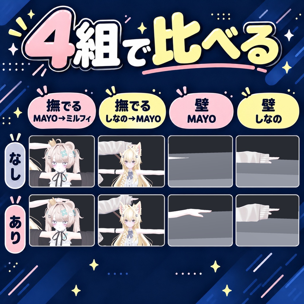 ぴたっとてのひら - 撫でる手も、壁につく手も、表面でぴたっと止まる【JA,EN,KO】