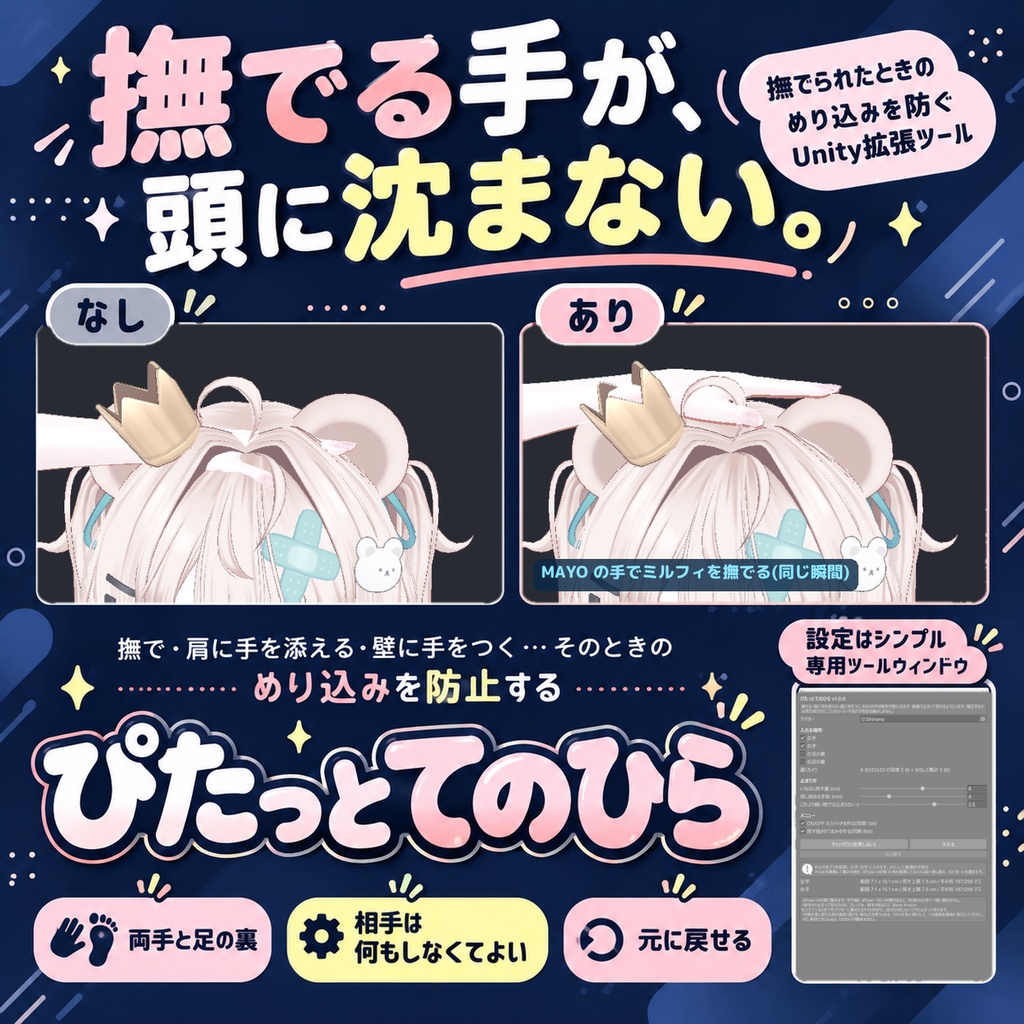 ぴたっとてのひら - 撫でる手も、壁につく手も、表面でぴたっと止まる【JA,EN,KO】