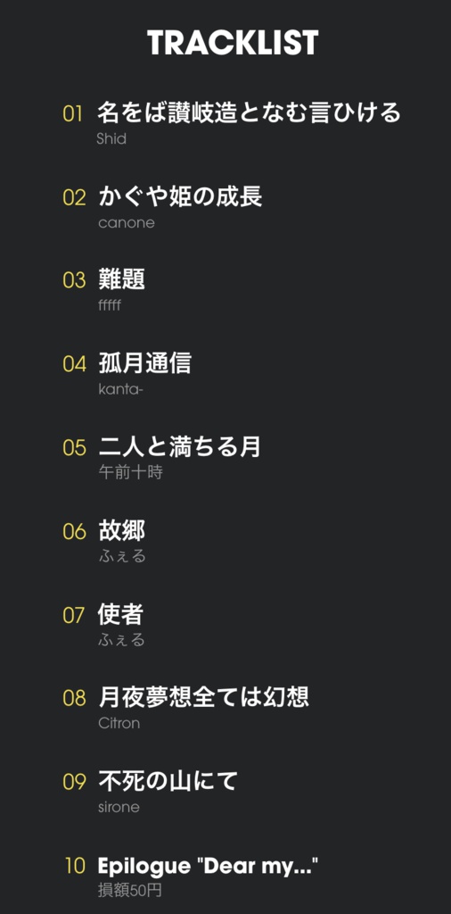 北大DTMサークル 「かぐにゃ姫」