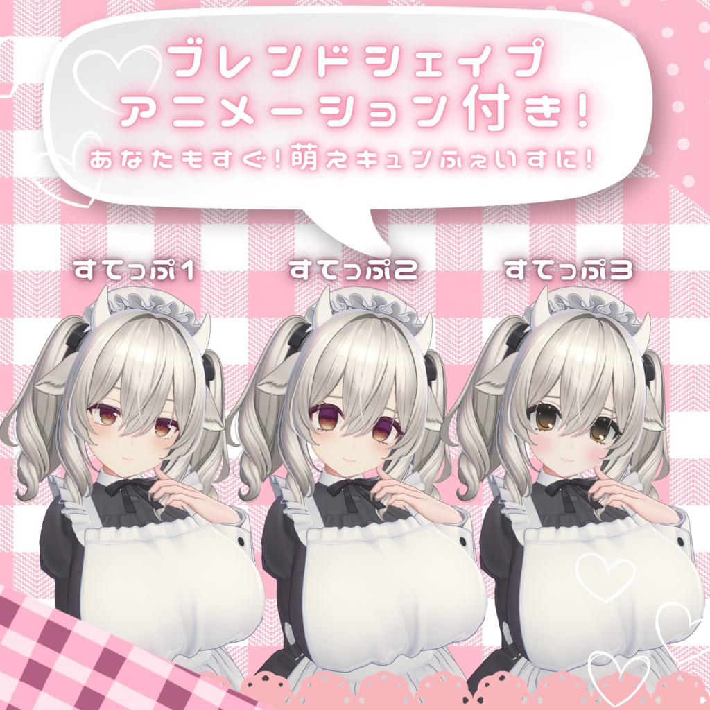 【ミルティナ対応】萌えキュン♡テクスチャ|ブレンドシェイプ無料配布中!6/30までSALE♡