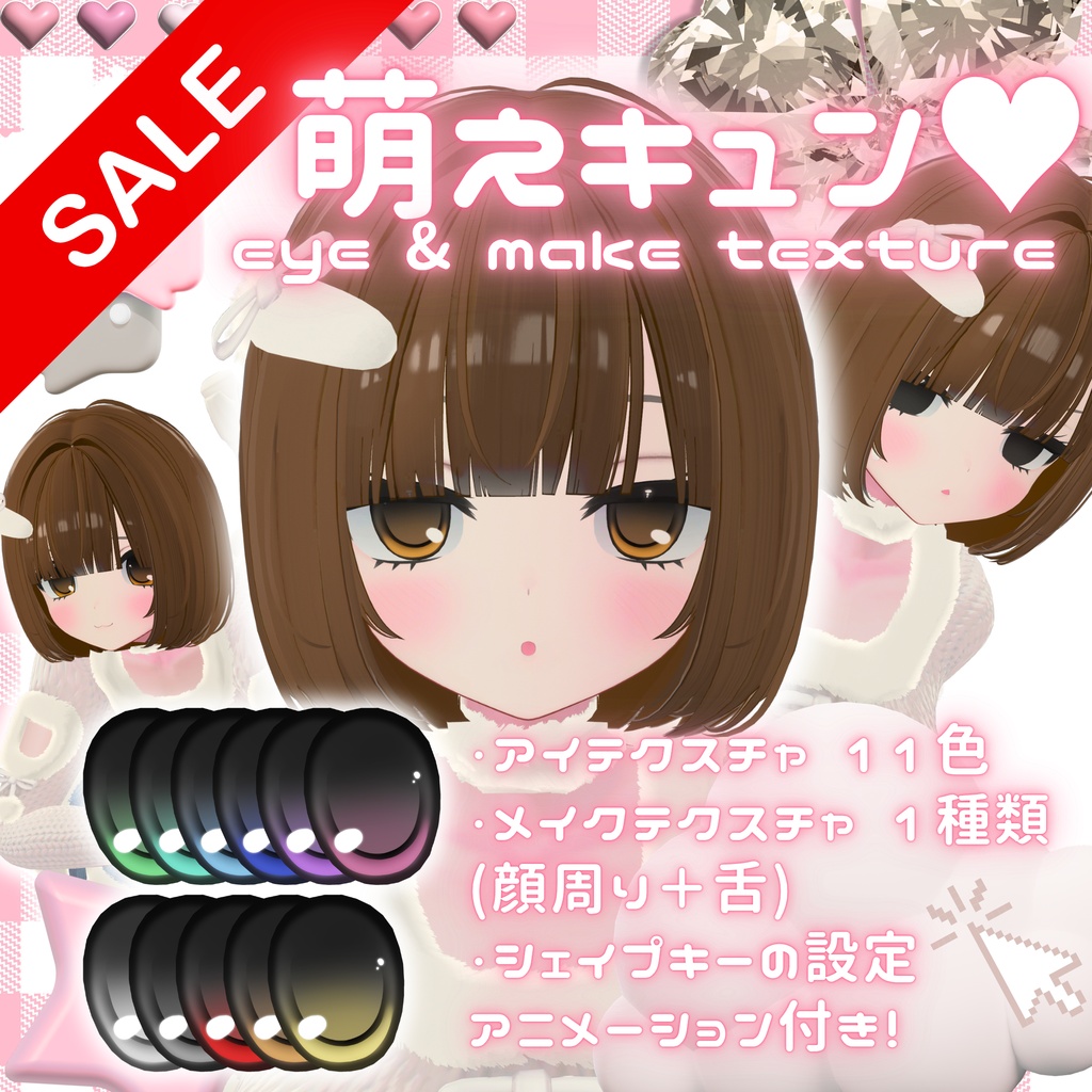 【ミルティナ対応】萌えキュン♡テクスチャ｜ブレンドシェイプ無料配布中！6/30までSALE♡