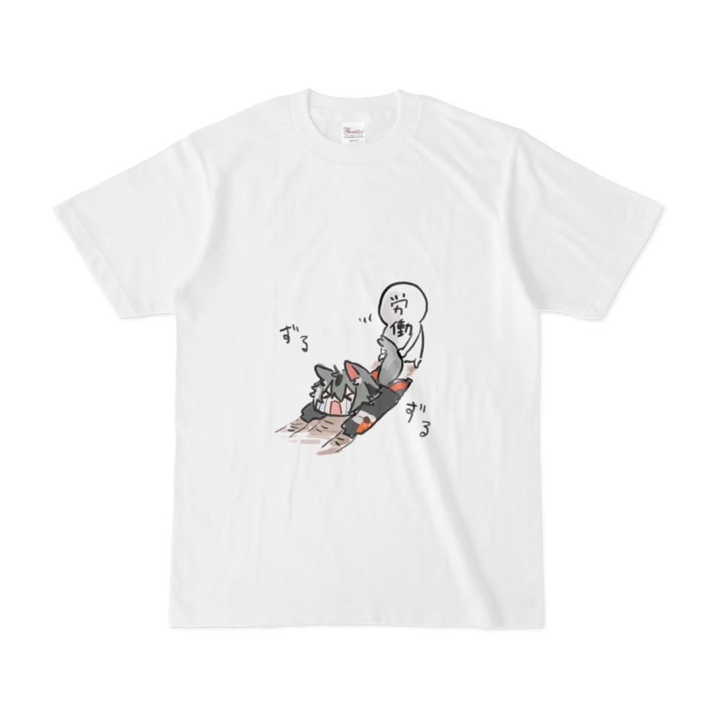 みに甘噛ろあ 強制労働Tシャツ