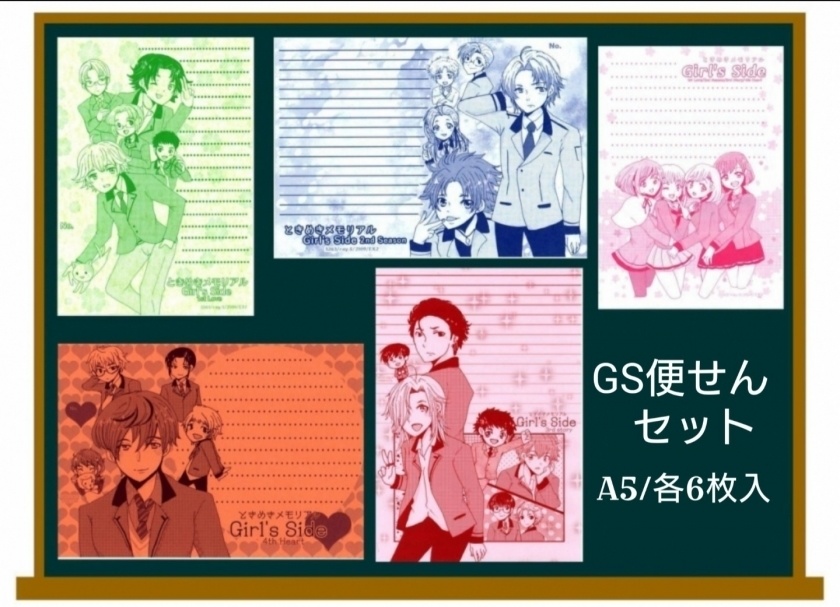 ときメモGSシリーズ便せんセット