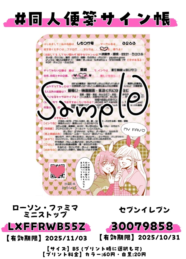 サイン帳②