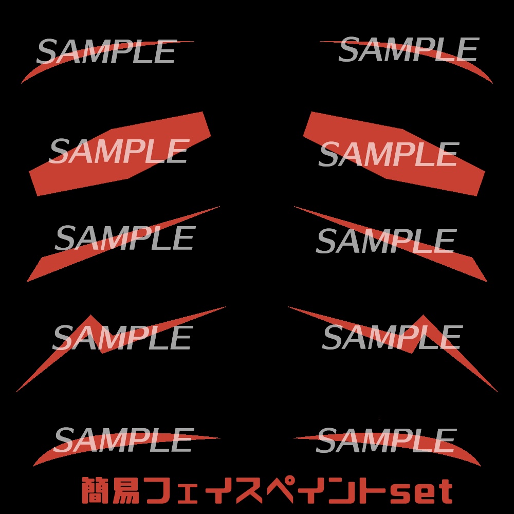 簡易フェイスペイントset