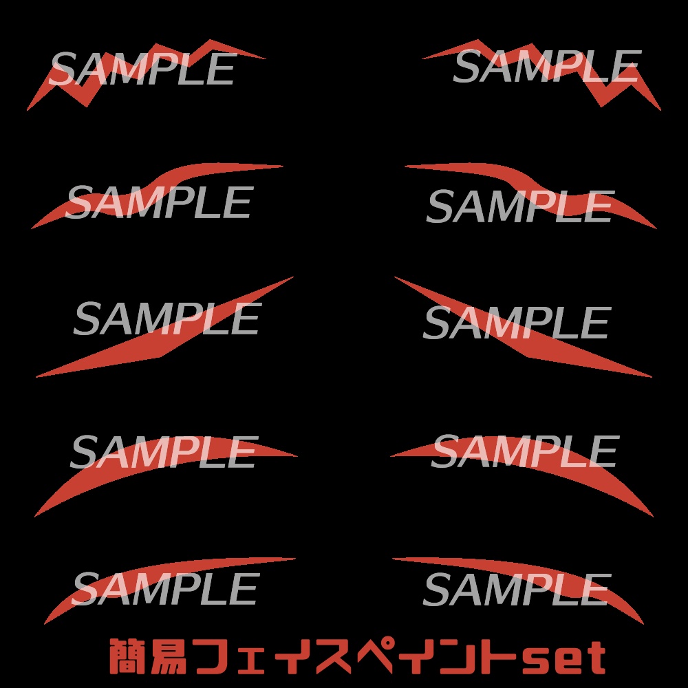 簡易フェイスペイントset