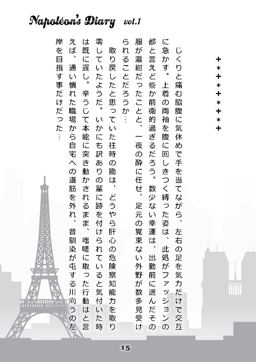 Napoleon’s Diary Vol.1