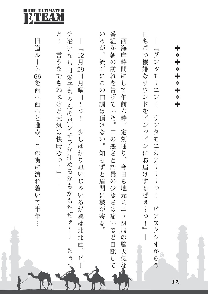 THE ULTIMATE E TEAM Operation Desert Camel