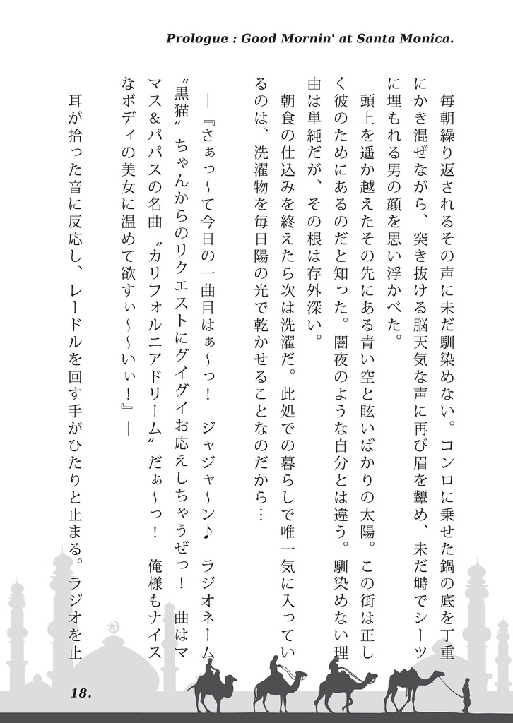 THE ULTIMATE E TEAM Operation Desert Camel