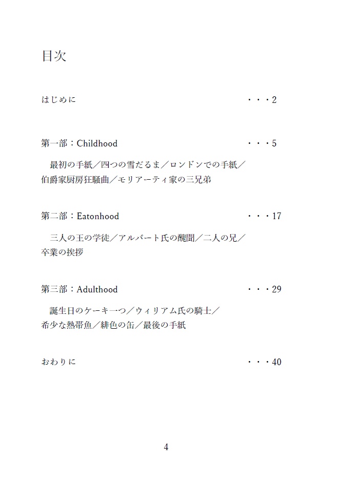 記憶/アルバート・ジェームズ・モリアーティという男