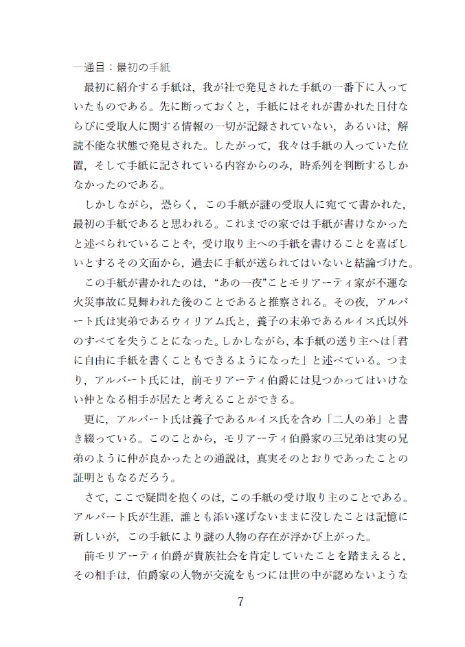 記憶/アルバート・ジェームズ・モリアーティという男