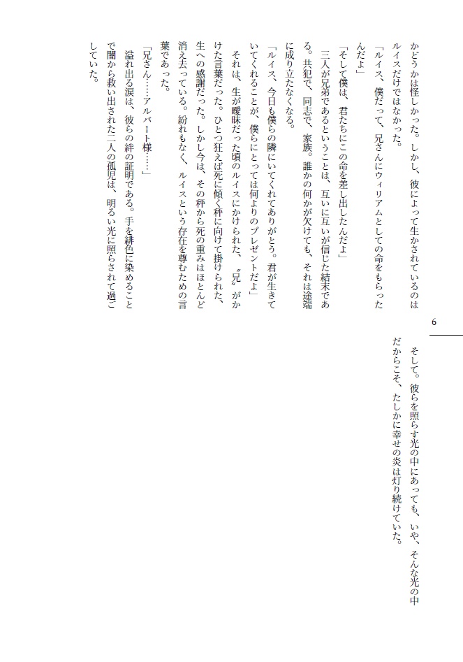 記憶/アルバート・ジェームズ・モリアーティという男