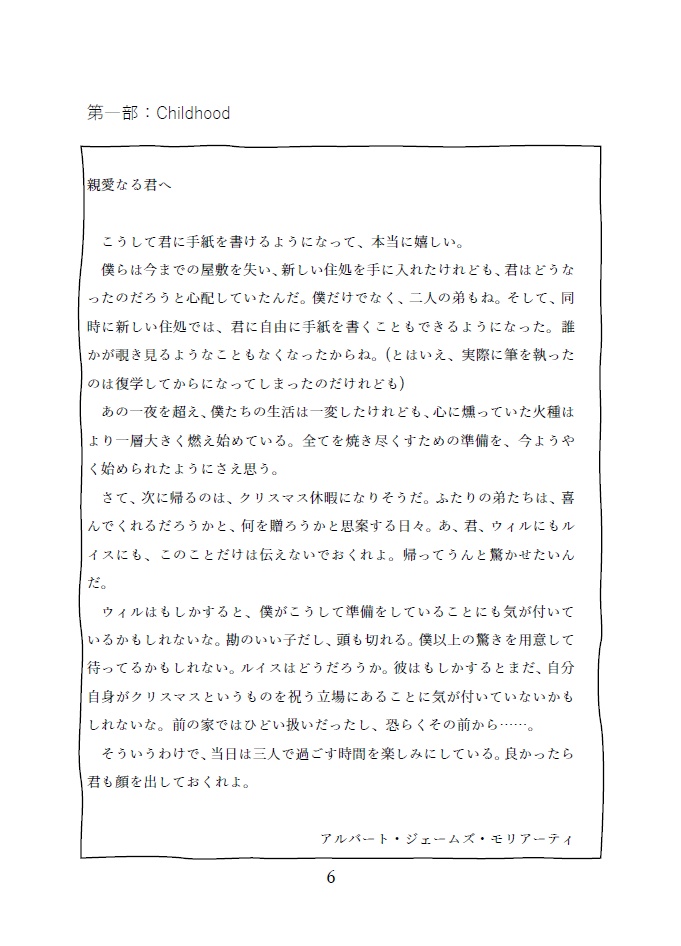 記憶/アルバート・ジェームズ・モリアーティという男