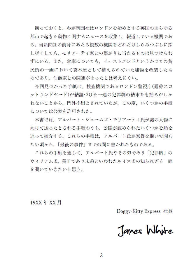 記憶/アルバート・ジェームズ・モリアーティという男