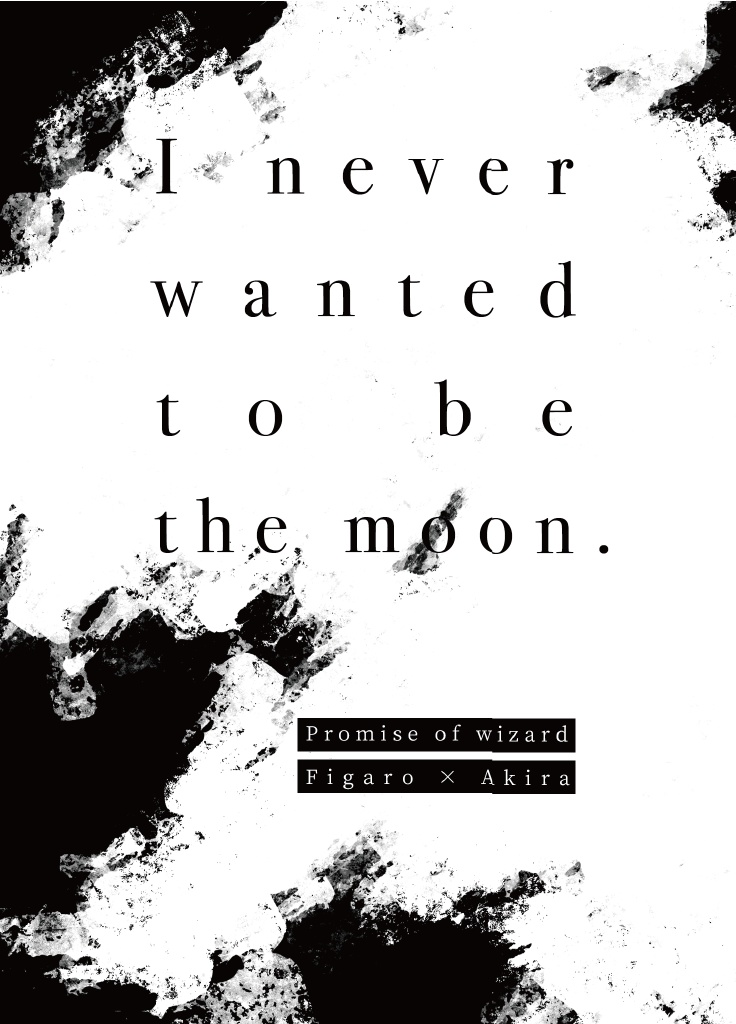 I never wanted to be the moon.【フィ晶♀】