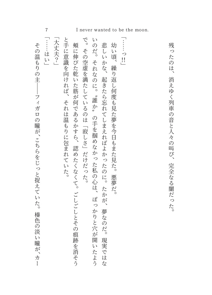 I never wanted to be the moon.【フィ晶♀】