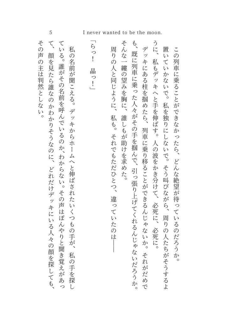 I never wanted to be the moon.【フィ晶♀】