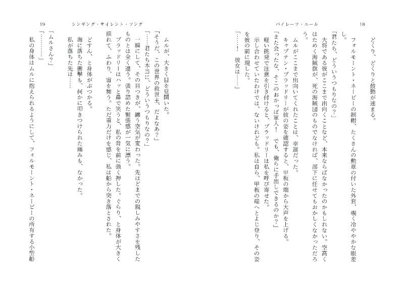 シンギング・サイレント・ソング【ムル晶♀(シースク)】