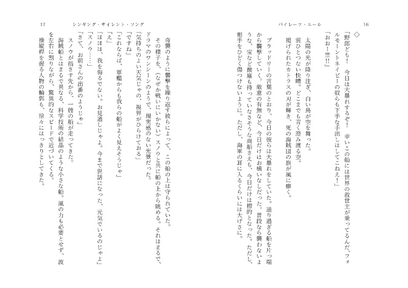 シンギング・サイレント・ソング【ムル晶♀(シースク)】