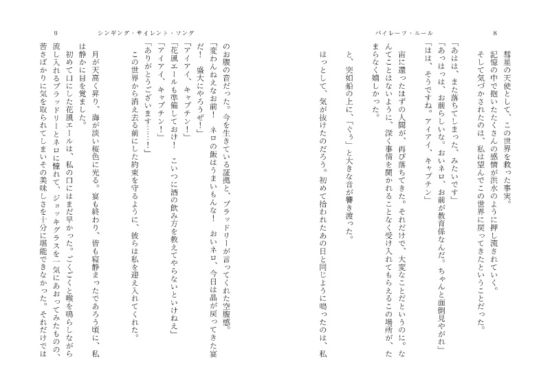 シンギング・サイレント・ソング【ムル晶♀(シースク)】