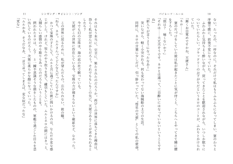 シンギング・サイレント・ソング【ムル晶♀(シースク)】