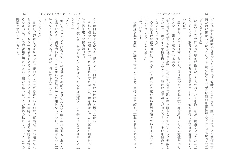 シンギング・サイレント・ソング【ムル晶♀(シースク)】