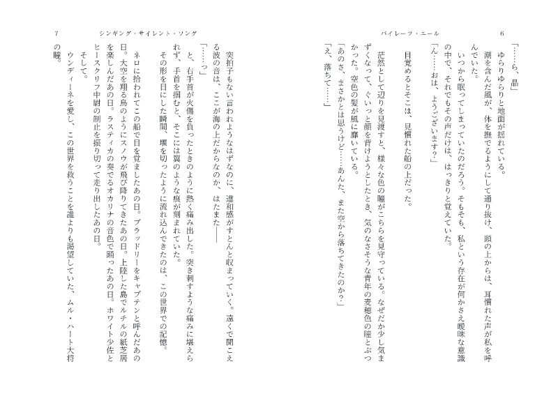 シンギング・サイレント・ソング【ムル晶♀(シースク)】