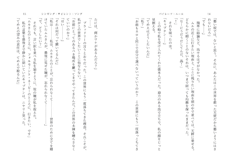 シンギング・サイレント・ソング【ムル晶♀(シースク)】