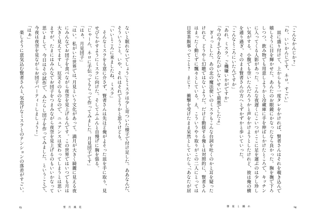 雪月風花【フィ晶♀・ミス晶♀】