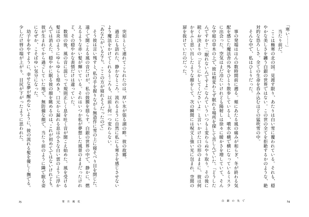 雪月風花【フィ晶♀・ミス晶♀】