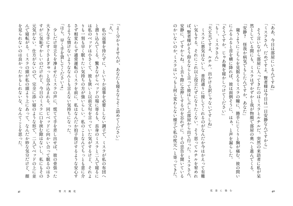 雪月風花【フィ晶♀・ミス晶♀】