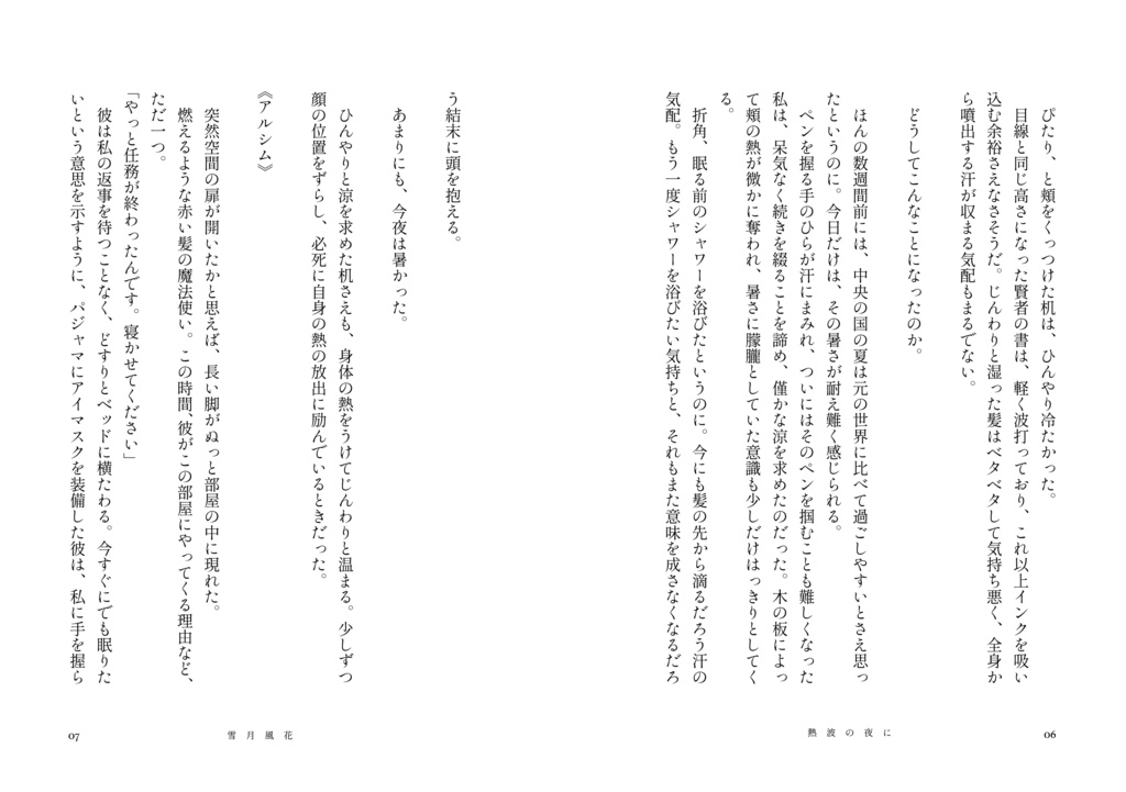 雪月風花【フィ晶♀・ミス晶♀】