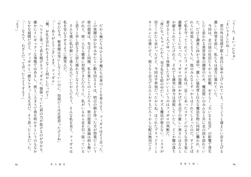 雪月風花【フィ晶♀・ミス晶♀】