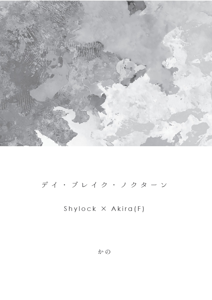 波間のワルツ【ムル晶♀・シャイ晶♀他】