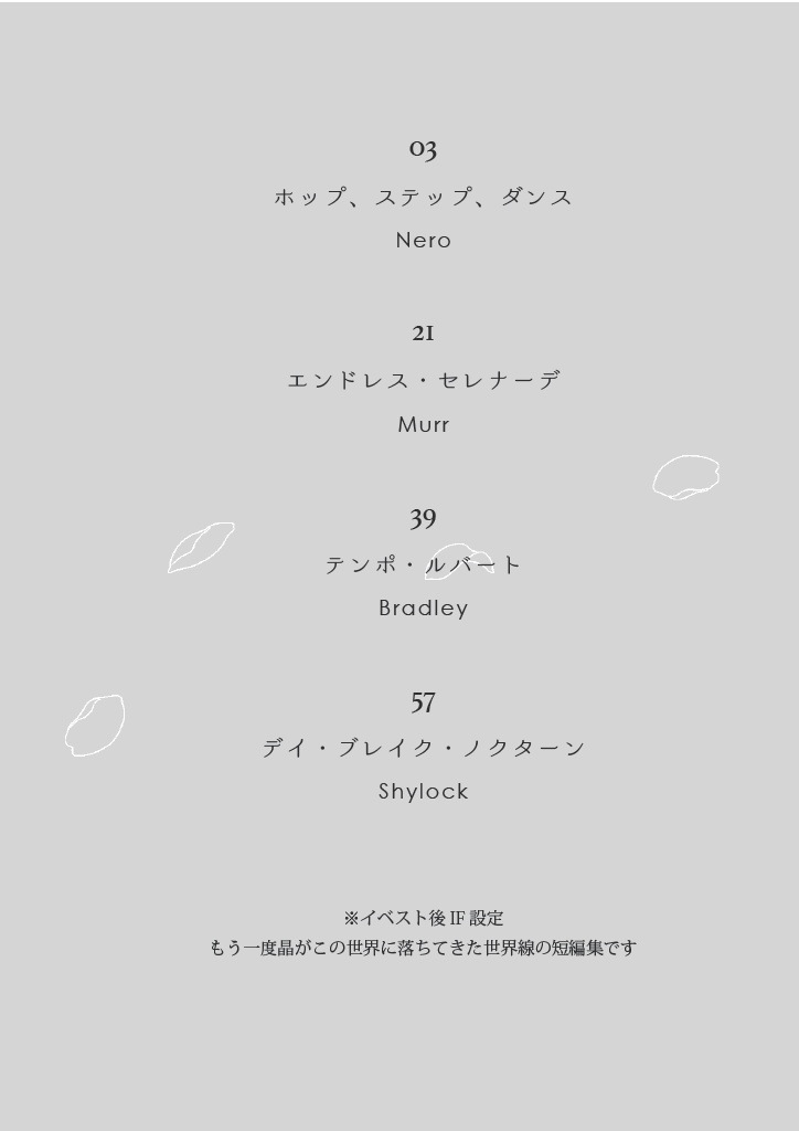 波間のワルツ【ムル晶♀・シャイ晶♀他】